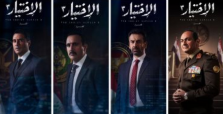 مسلسل الاختيار 3 الحلقة 25 